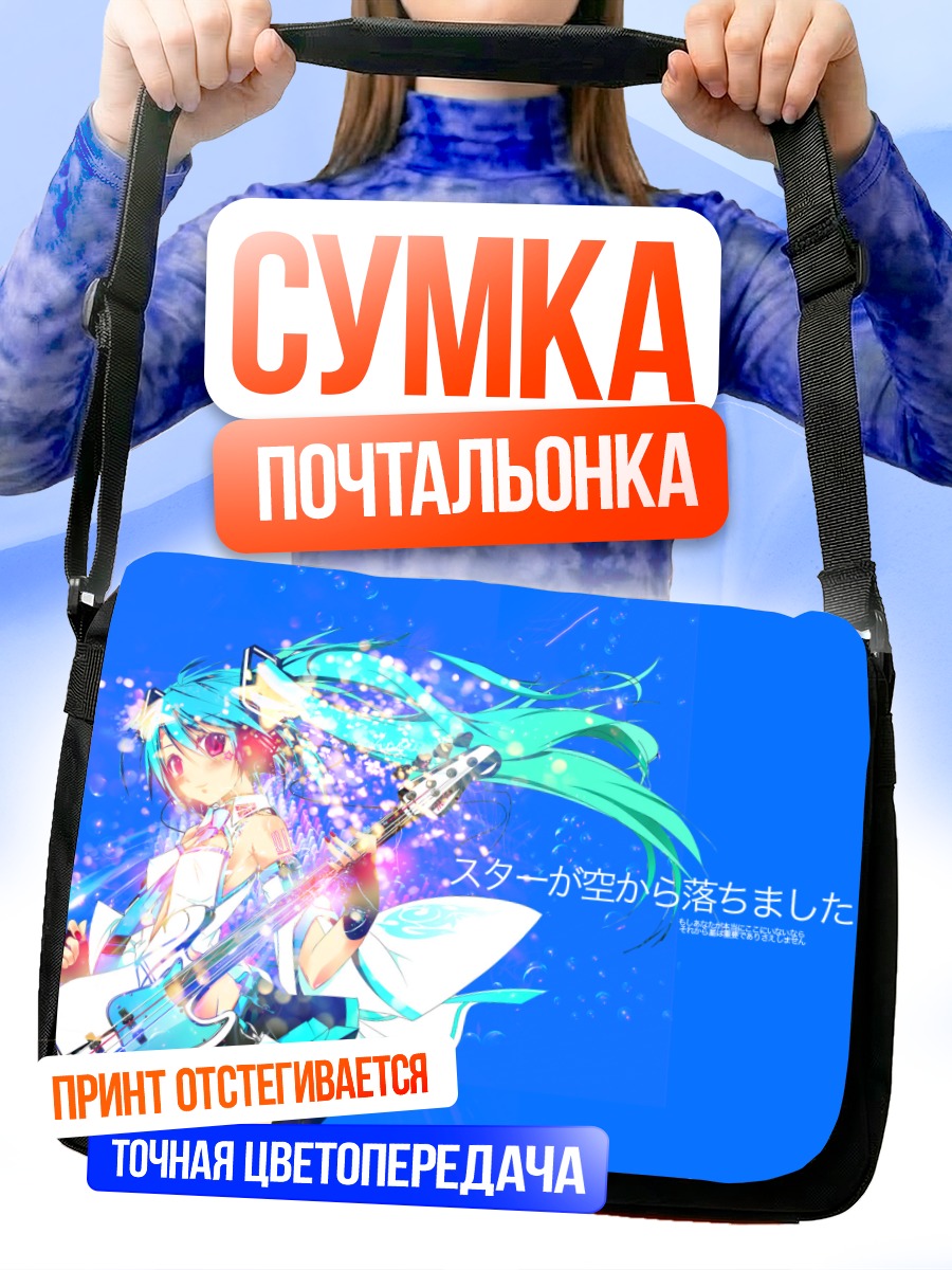 Сумка-почтальонка Мику Хацунэ с гитарой