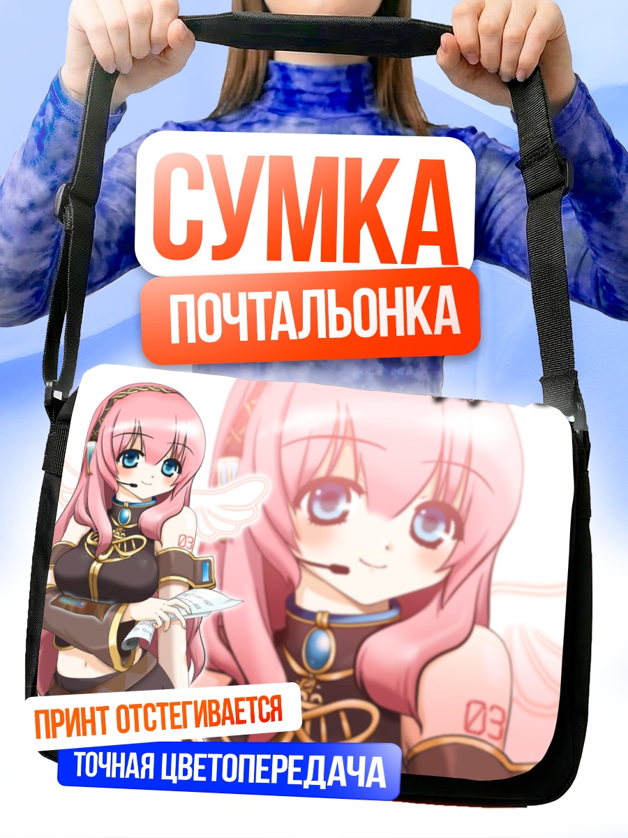 Сумка-почтальонка Мегурин Лука в розовом