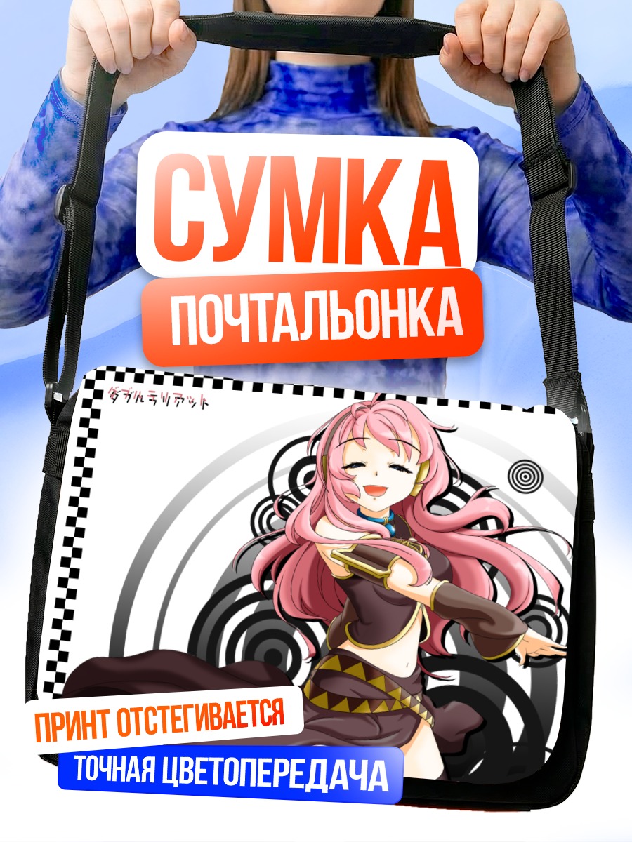 Сумка-почтальонка Лука Мегурин в танце