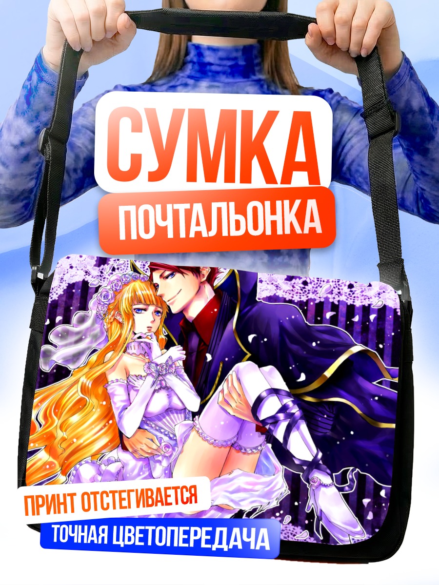 Сумка-почтальонка Беатриче и Бэтлер