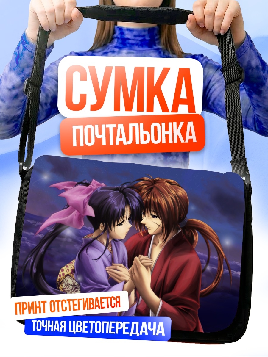 Сумка-почтальонка Кеншин Химура и Каору