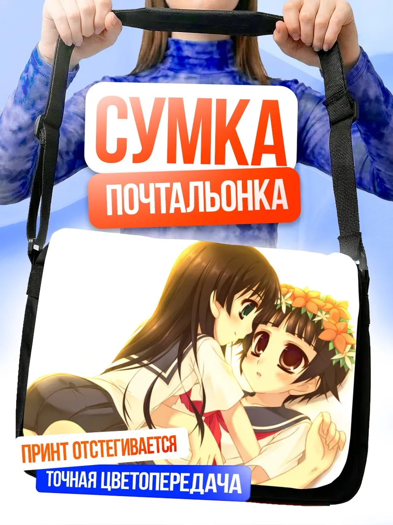 Сумка-почтальонка Руико Сатэн и Кадзари Уихару