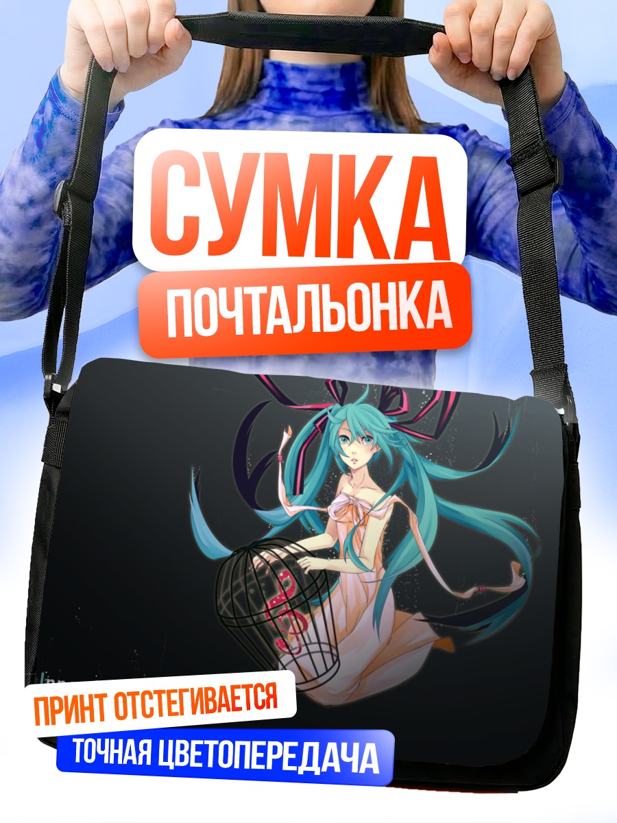 Сумка-почтальонка Мику Хацунэ в клетке