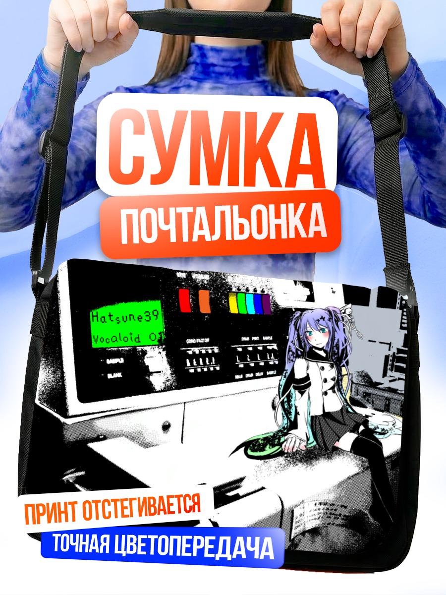 Сумка-почтальонка Мику Хацунэ за пультом