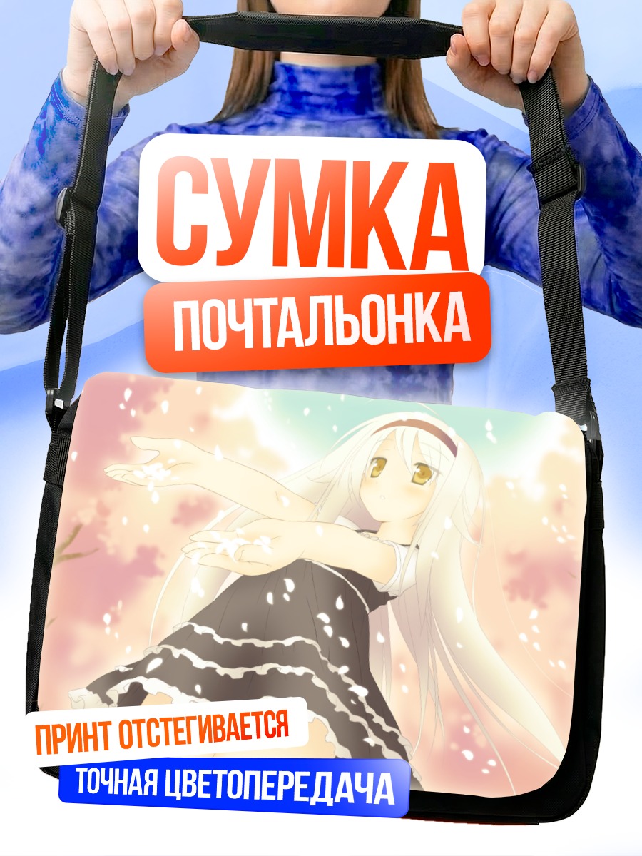 Сумка-почтальонка Звездное небо памяти