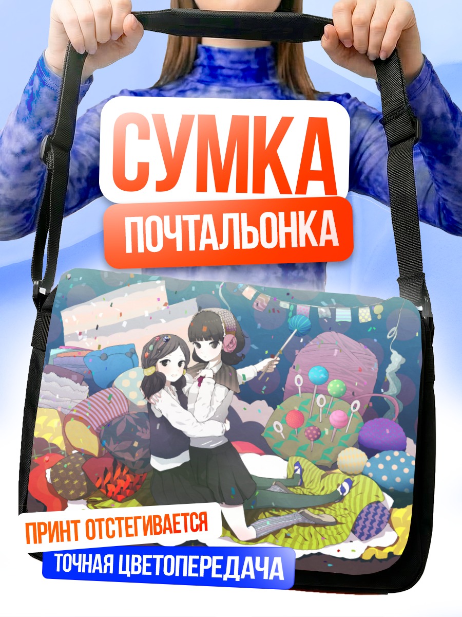 Сумка-почтальонка Две девушки в уюте