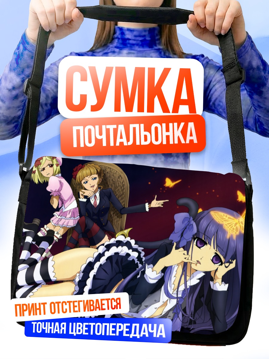 Сумка-почтальонка Беатриче и ведьмы