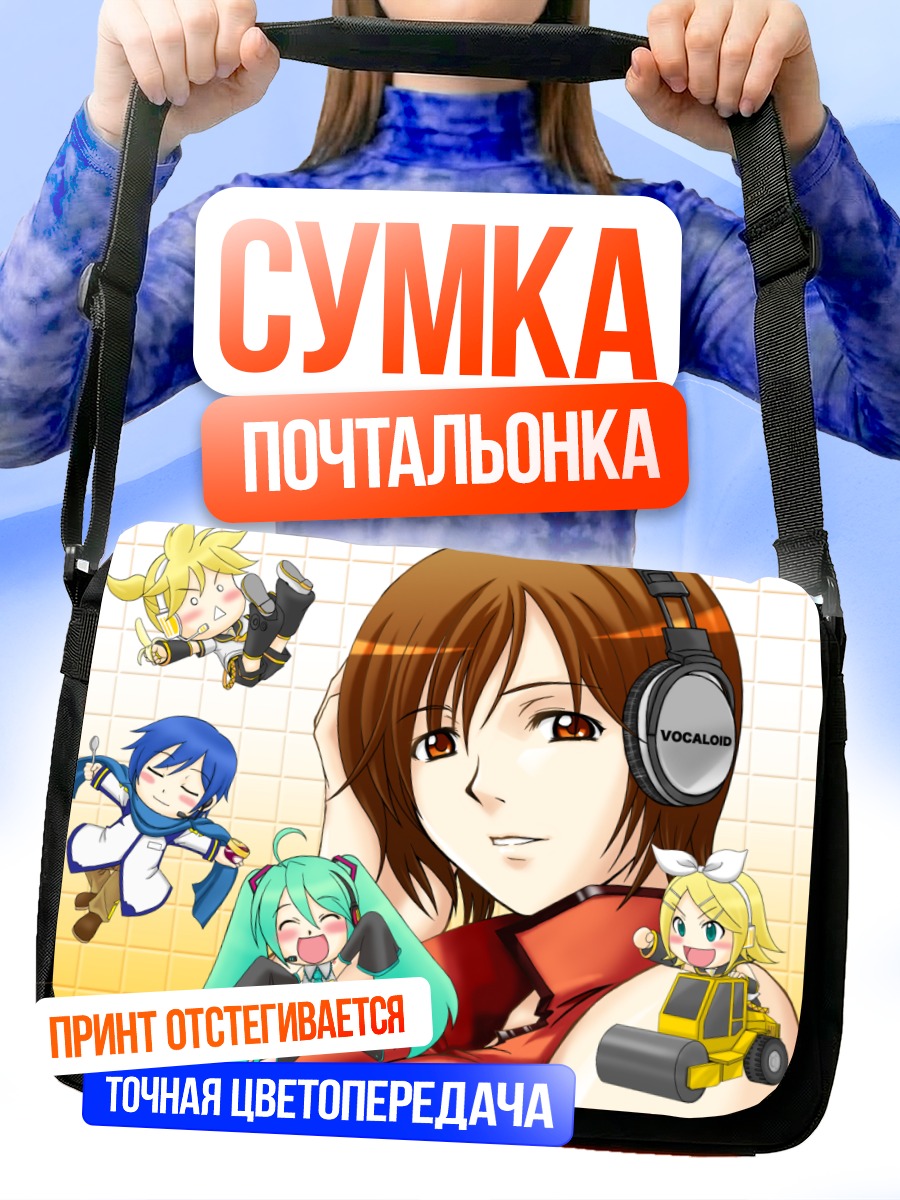 Сумка-почтальонка Мику Хацунэ и Вокалоиды