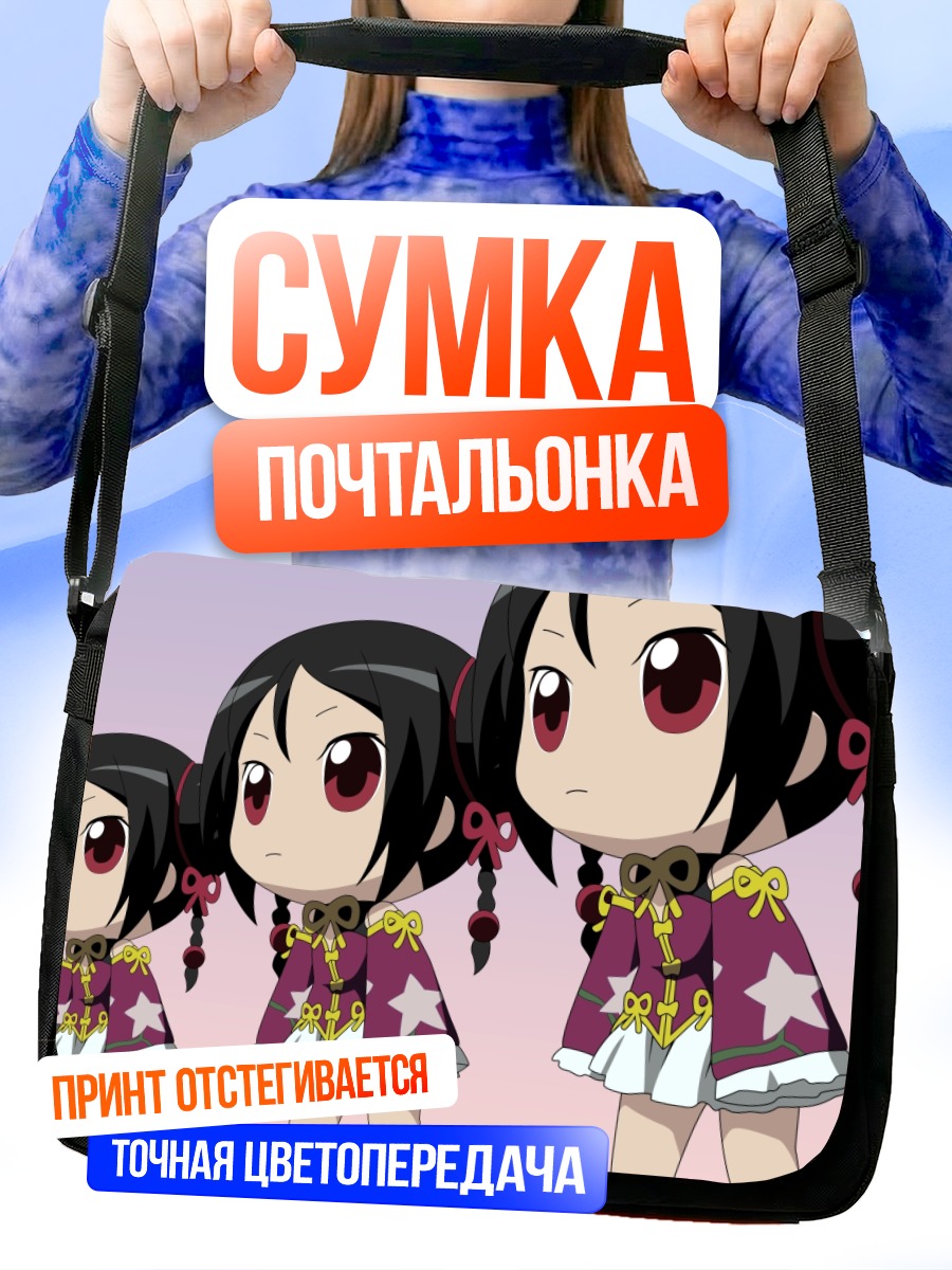 Сумка-почтальонка Твидл Ди в ряд