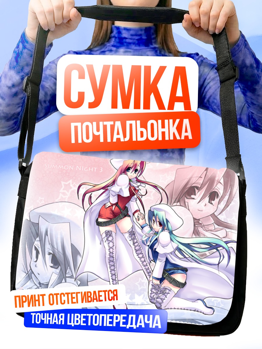 Сумка-почтальонка Ати в Summon Night