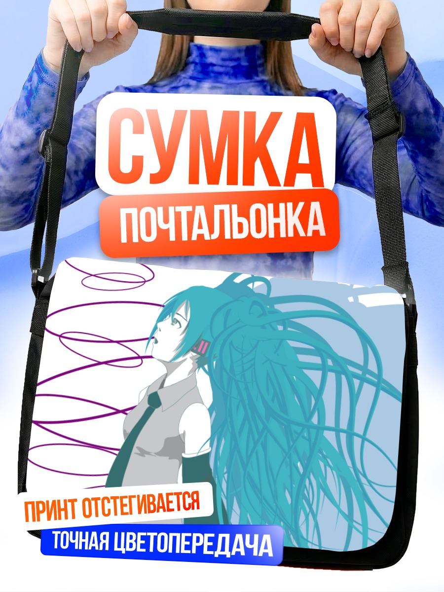 Сумка-почтальонка Мику Хацунэ в потоке
