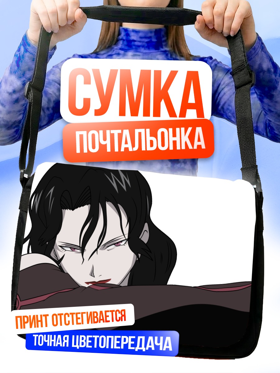 Сумка-почтальонка Ласт из Стального алхимика