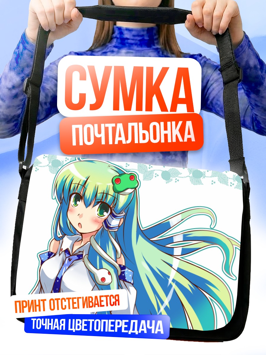 Сумка-почтальонка Санаэ Кочия с лягушкой