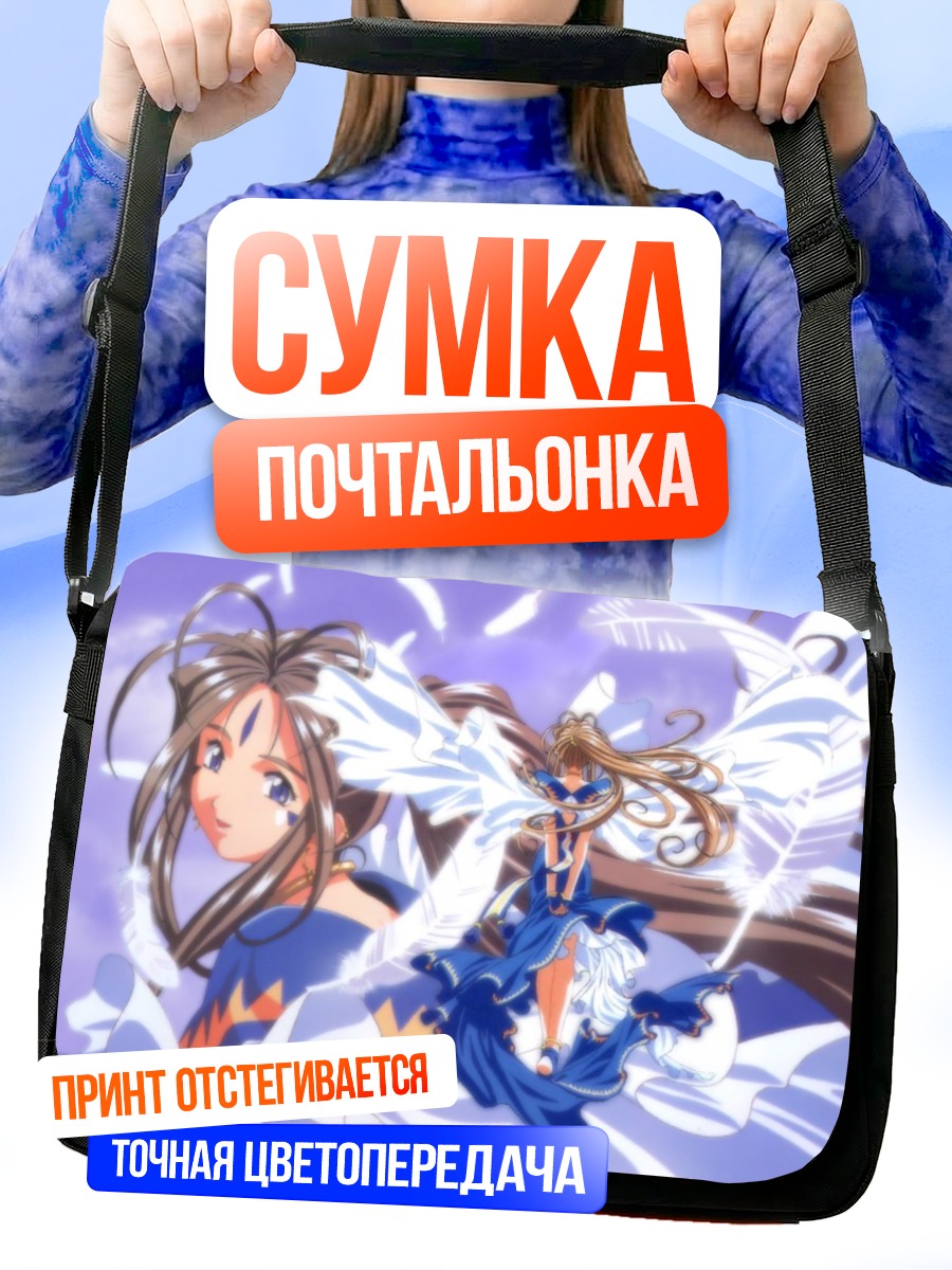 Сумка-почтальонка Бельданди в облаках