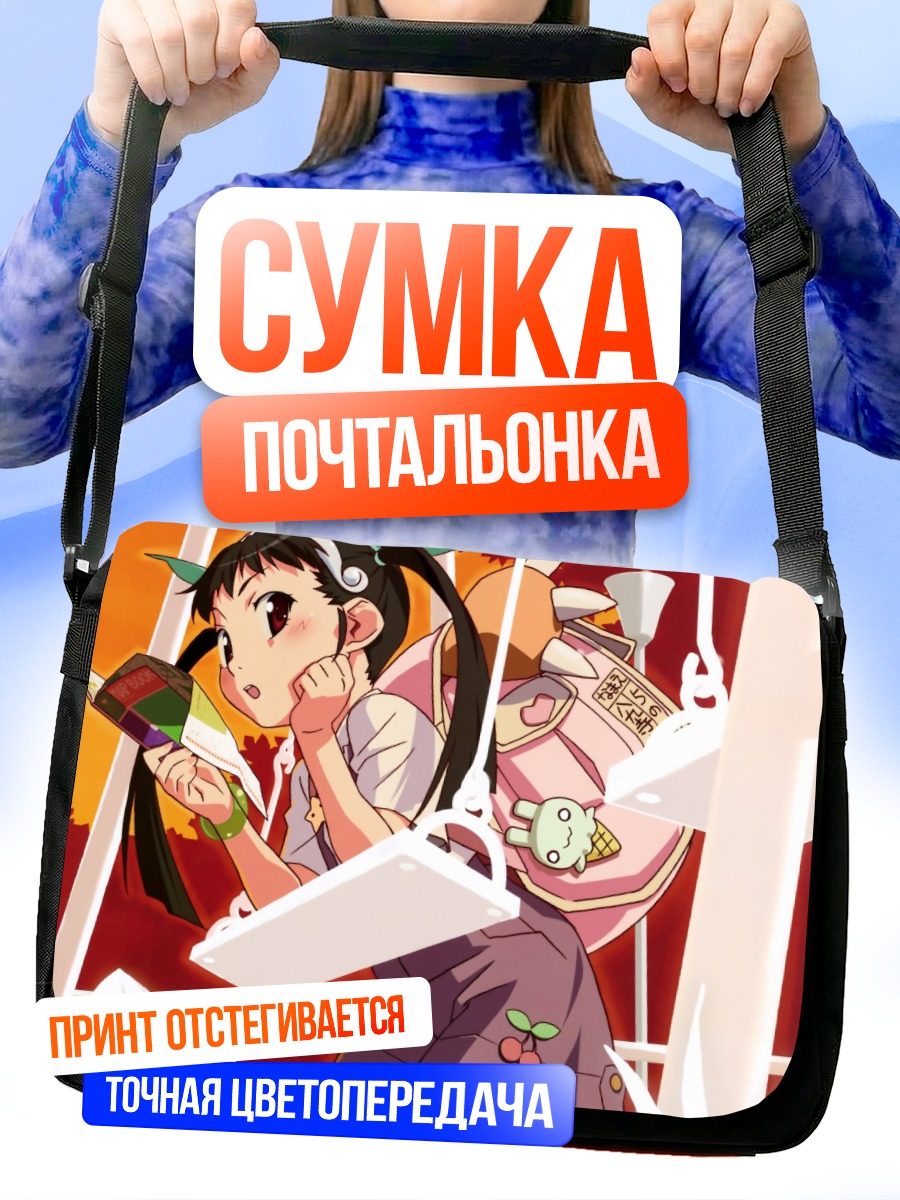 Сумка-почтальонка Маёи Хачикуджи в пути