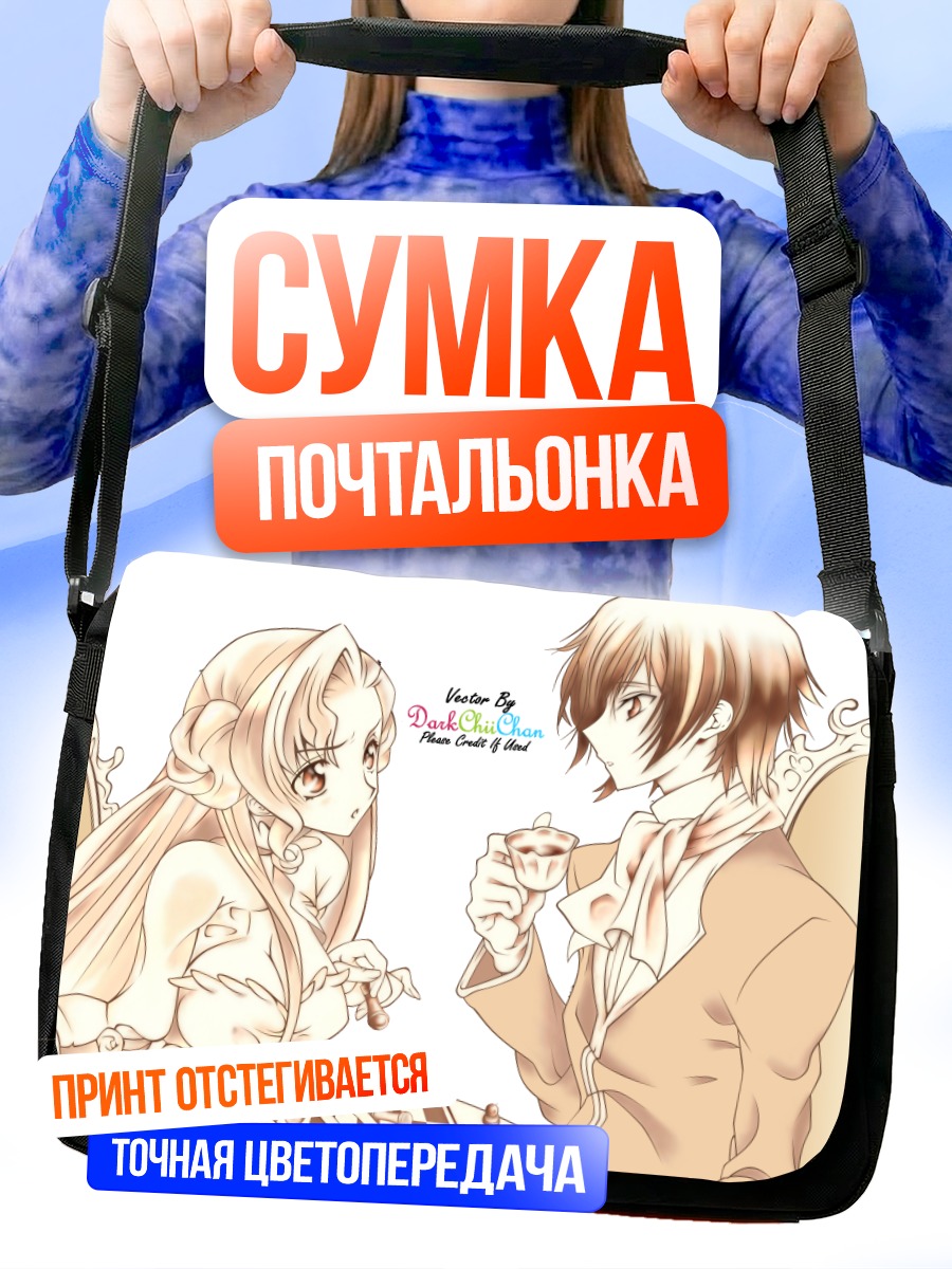 Сумка-почтальонка Лелуш и Эуфемия