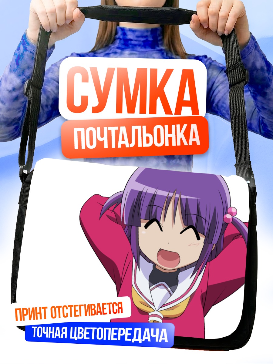 Сумка-почтальонка Идзуми Сегава смеется