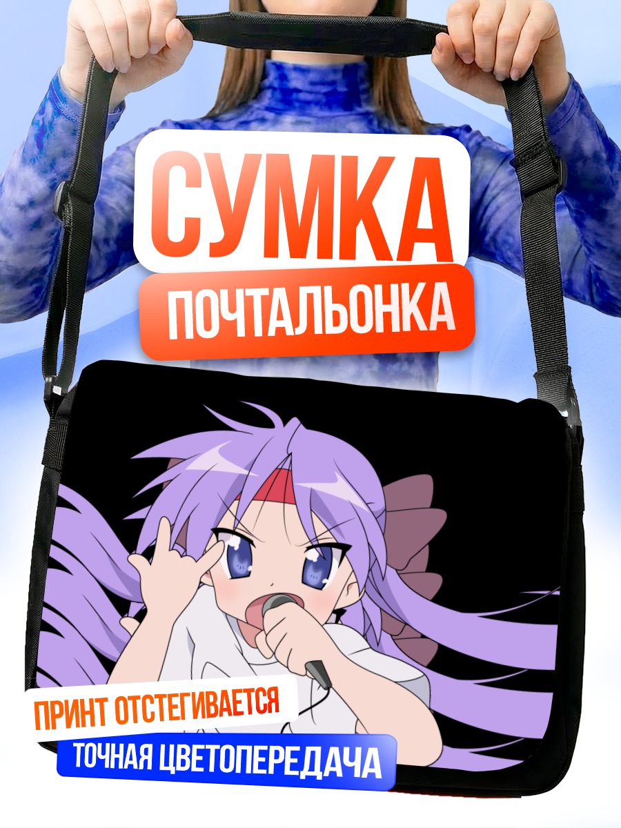 Сумка-почтальонка Кагами Хиираги с микрофоном