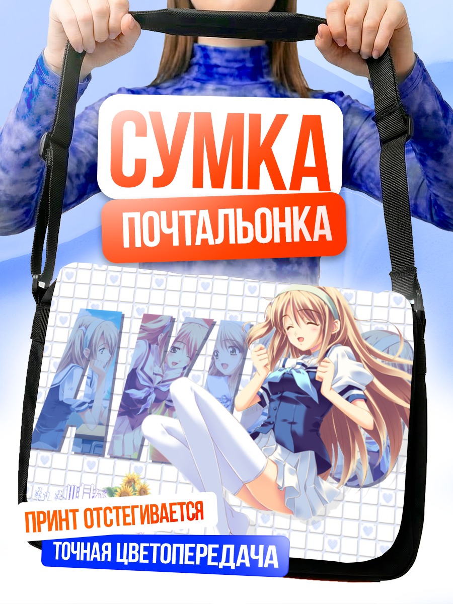 Сумка-почтальонка Акихо Ноносаки в школе