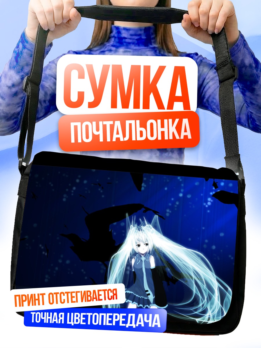 Сумка-почтальонка Мику Хацунэ в сиянии
