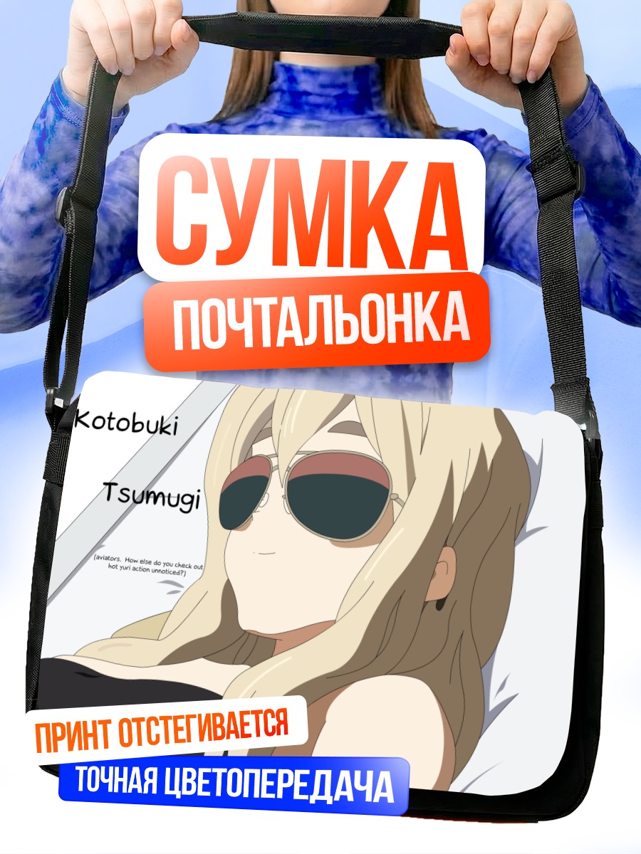 Сумка-почтальонка Цумуги Котобуки в очках