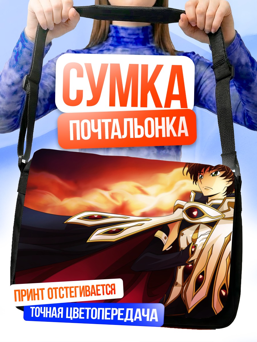 Сумка-почтальонка Сузаку Куруруги в доспехах