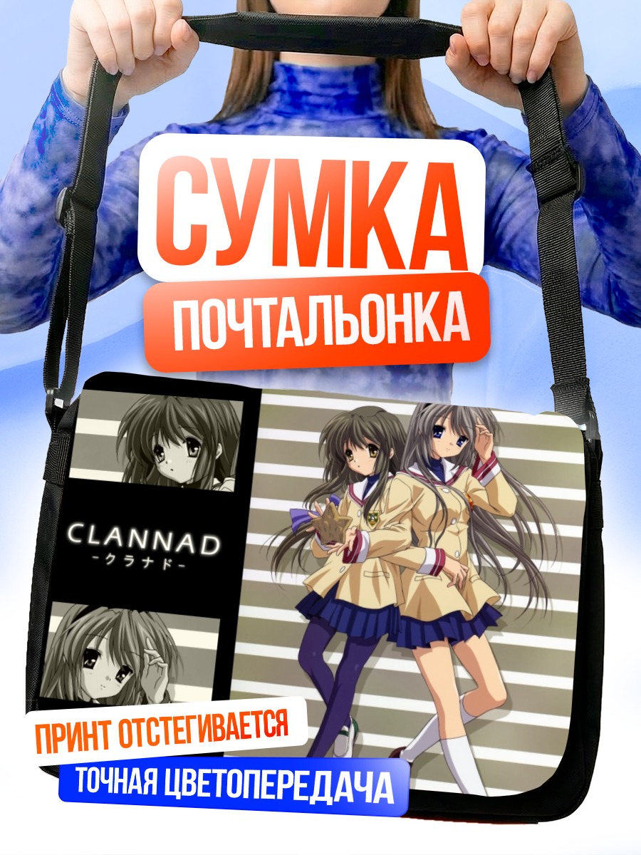 Сумка-почтальонка Фуко Ибуки и Томоё Сакагами