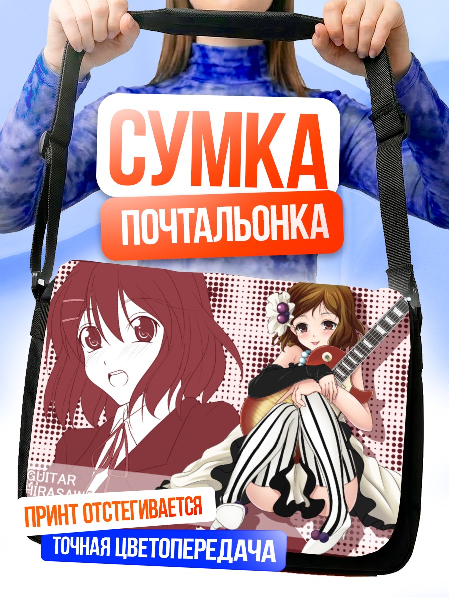 Сумка-почтальонка Юи Хирасава с гитарой