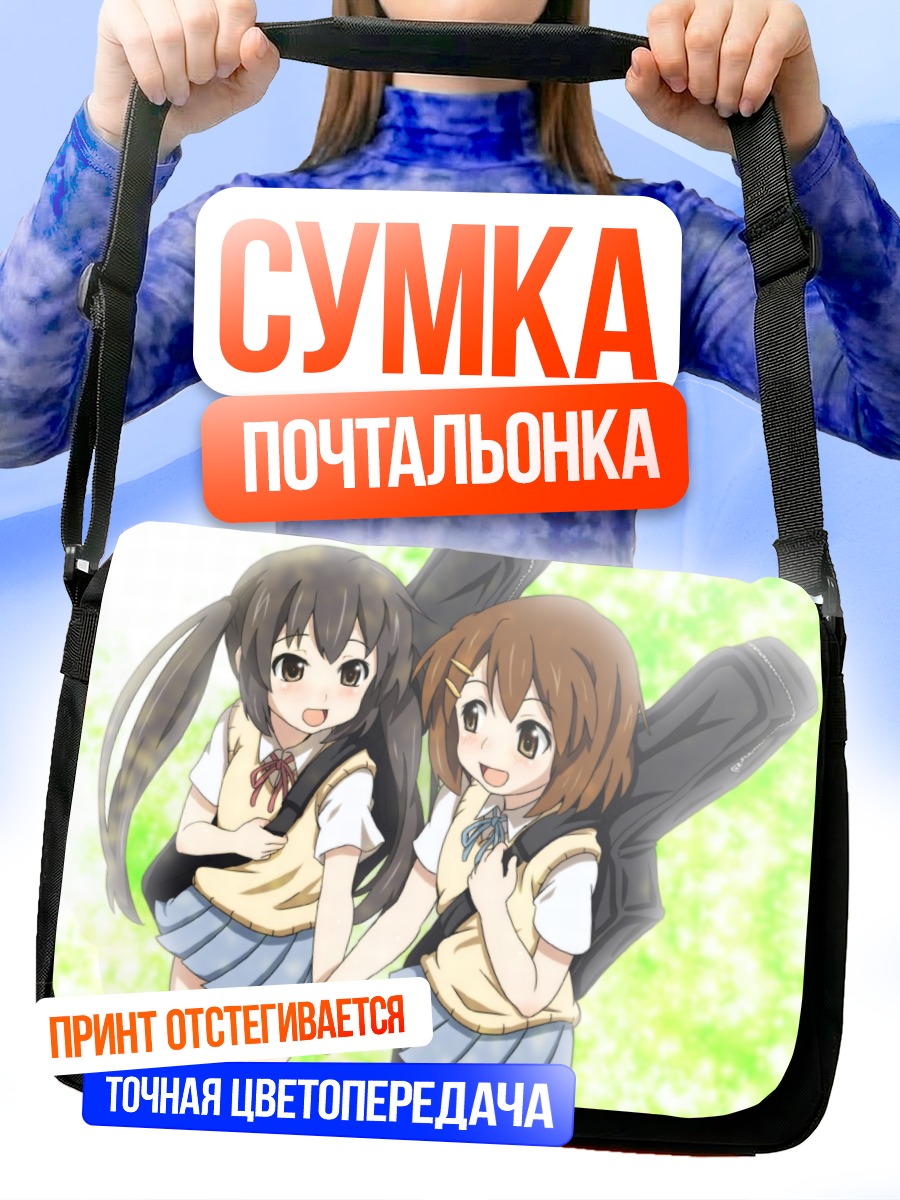 Сумка-почтальонка Юи Хирасава и Азуса