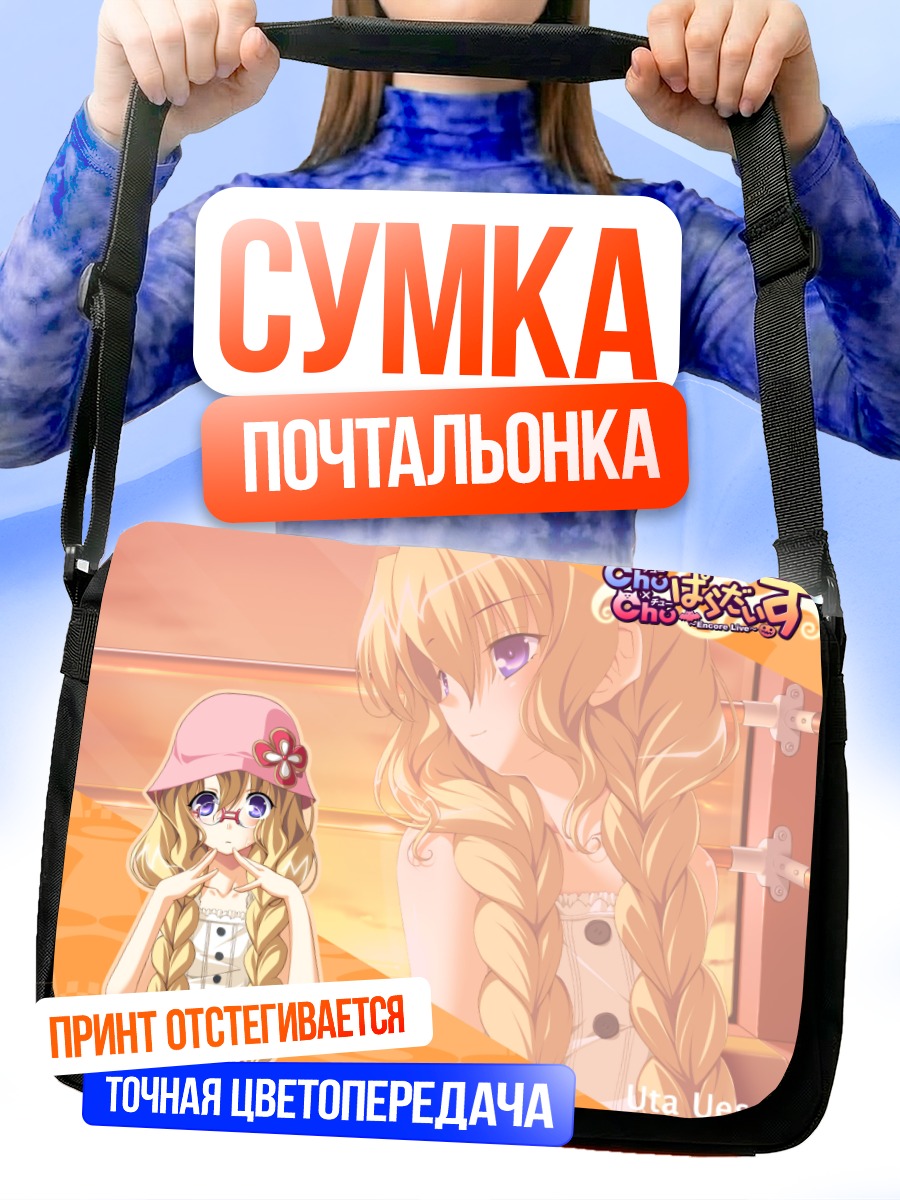 Сумка-почтальонка Ута Уэсуги в косах
