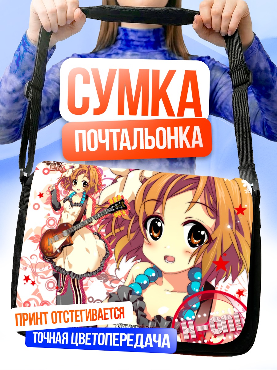 Сумка-почтальонка Юи Хирасава с гитарой