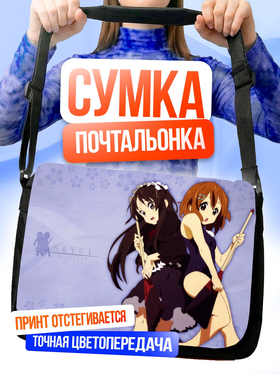 Сумка-почтальонка Мио и Юи