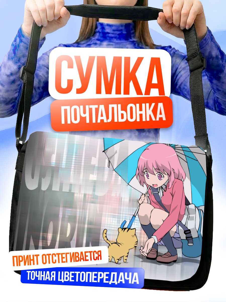 Сумка-почтальонка Минори Кушиэда с зонтом