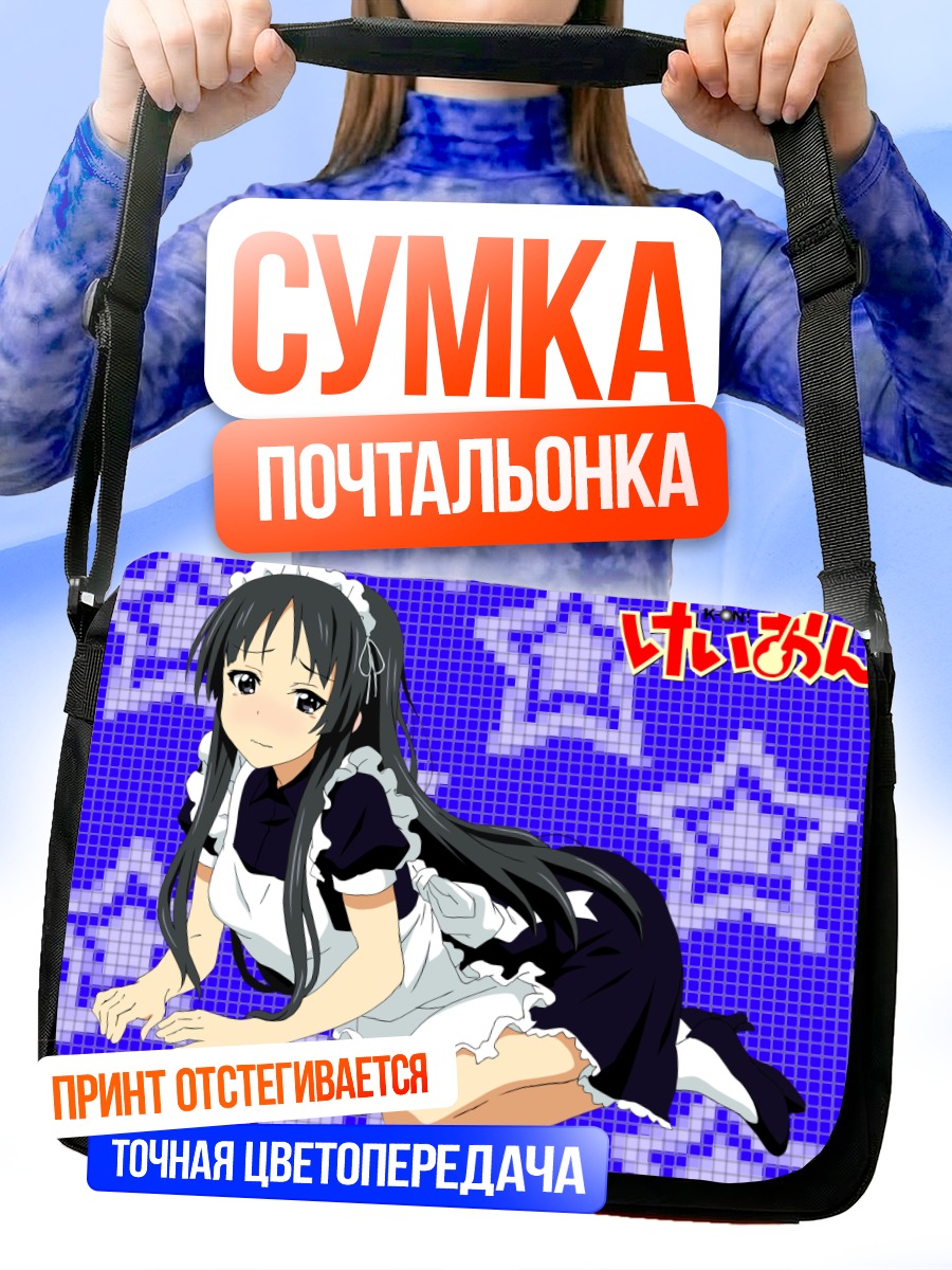 Сумка-почтальонка Мио Акияма в горничной