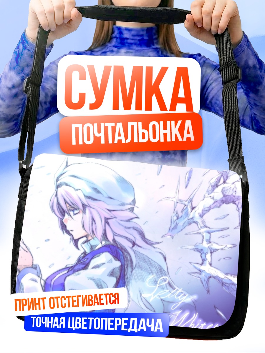 Сумка-почтальонка Летти Уайтрок в снегах