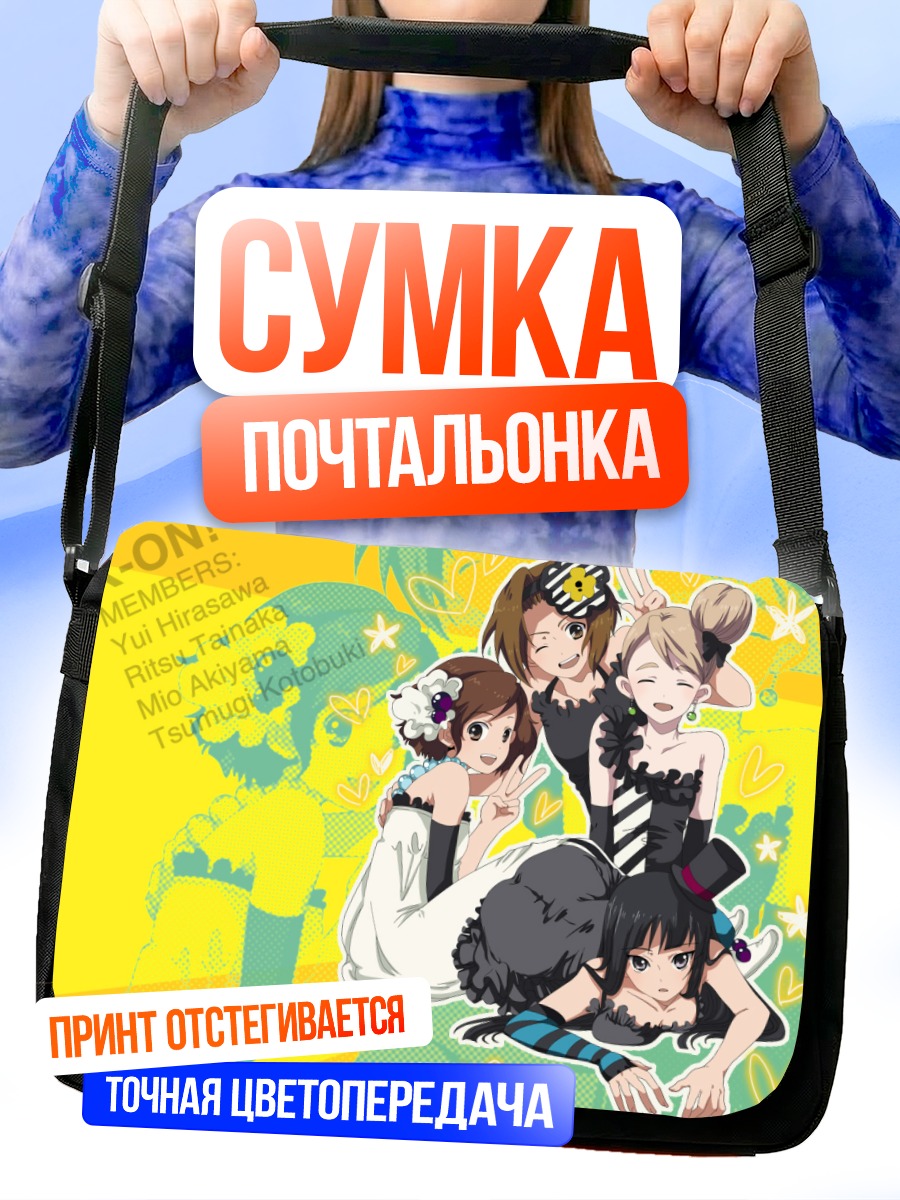 Сумка-почтальонка Девушки K-ON!