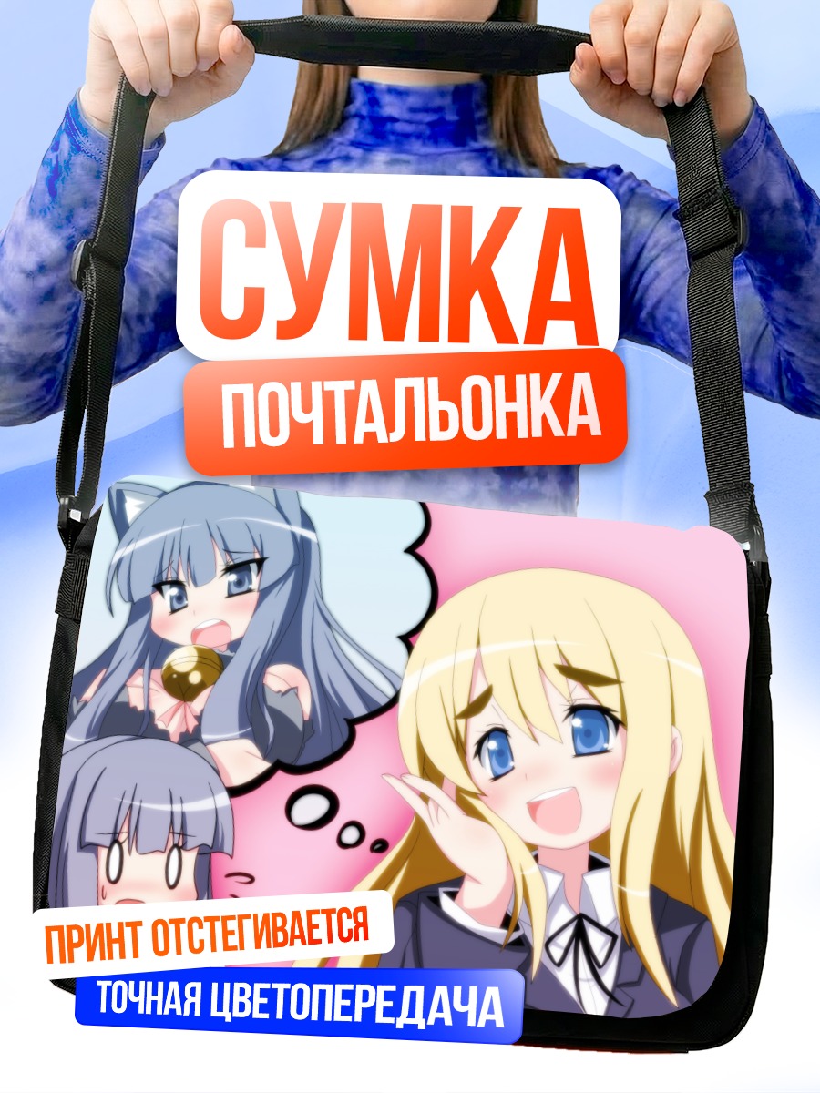 Сумка-почтальонка Цумуги Котобуки и Мио