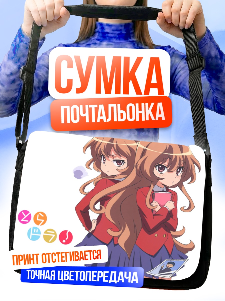 Сумка-почтальонка Тайга Айсака в школе