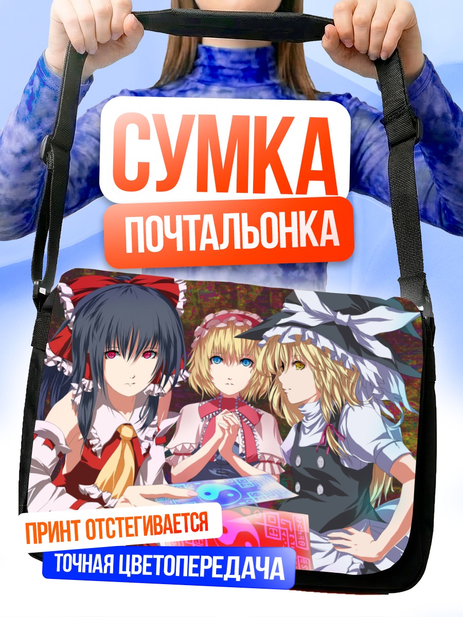 Сумка-почтальонка Рейму Хакурей и подруги