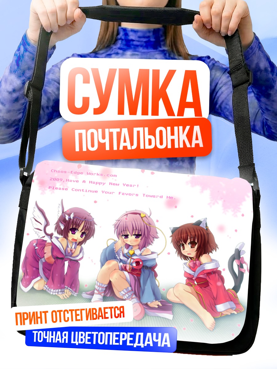 Сумка-почтальонка Сатори Комейдзи и подруги