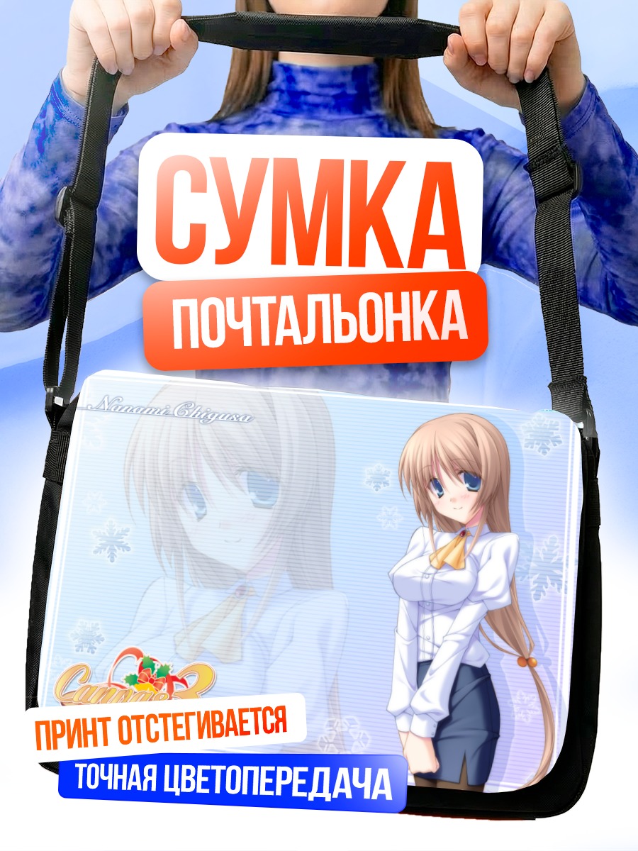 Сумка-почтальонка Нанаме Чияюса в школе