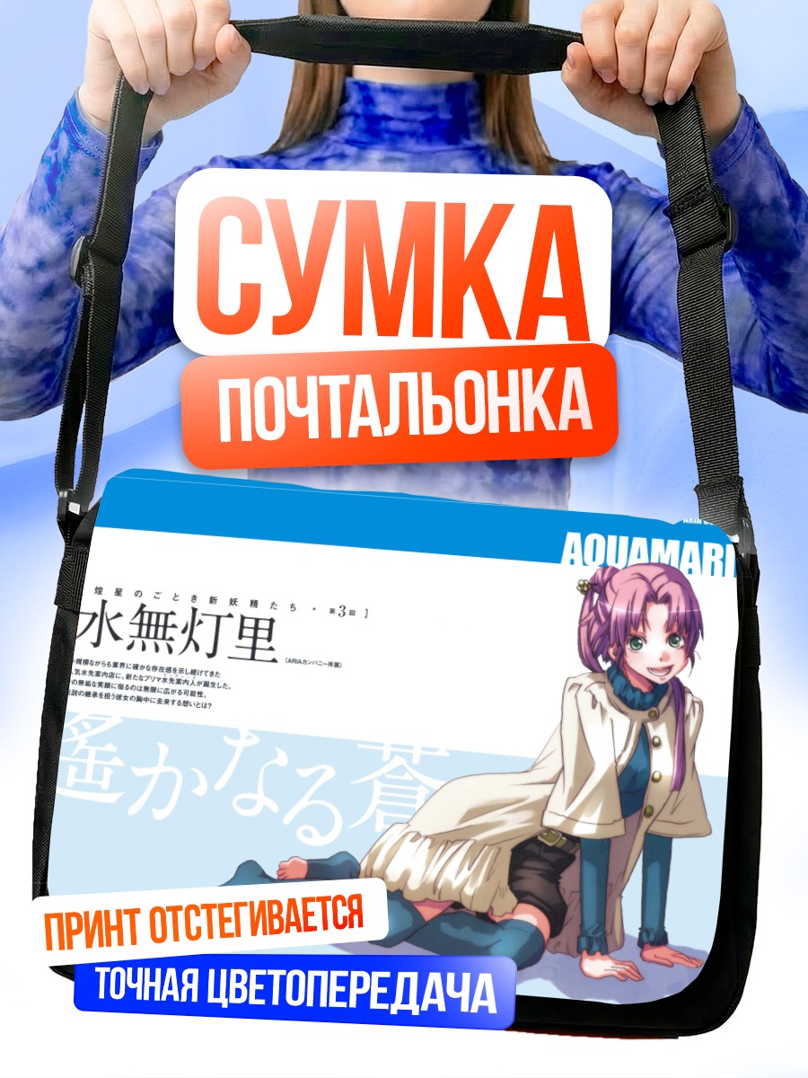 Сумка-почтальонка Акари Мидзунаси в белом
