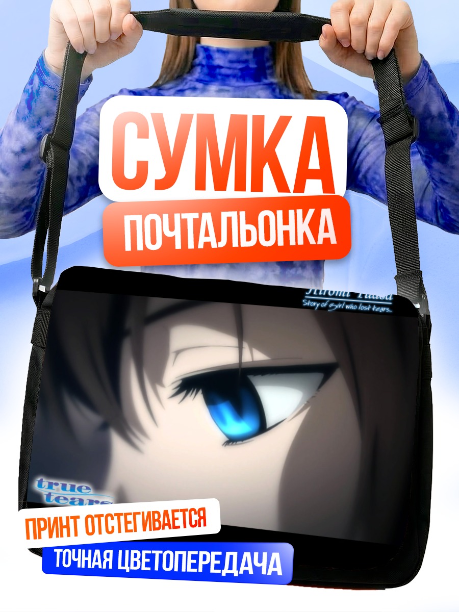 Сумка-почтальонка Хироми Юаса взгляд