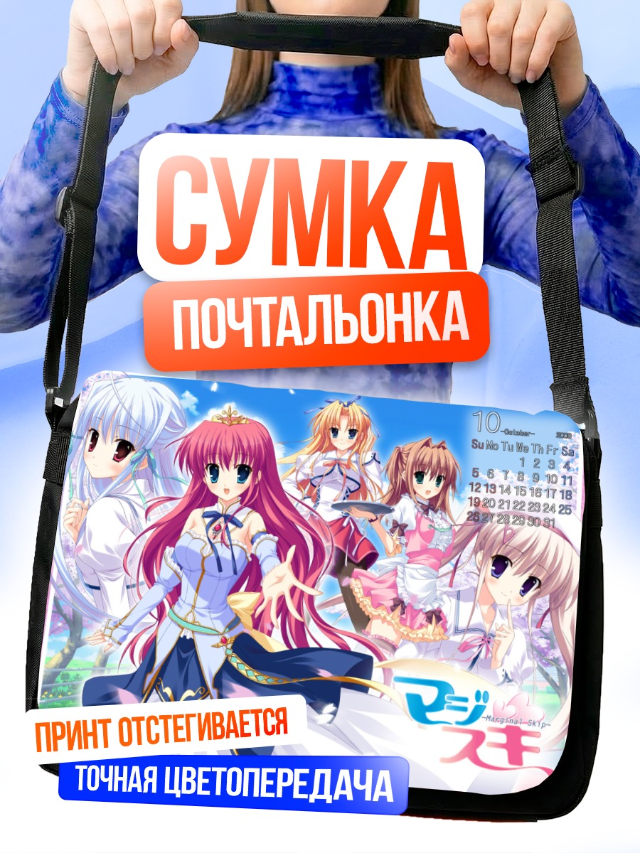 Сумка-почтальонка Токо Амацу и подруги