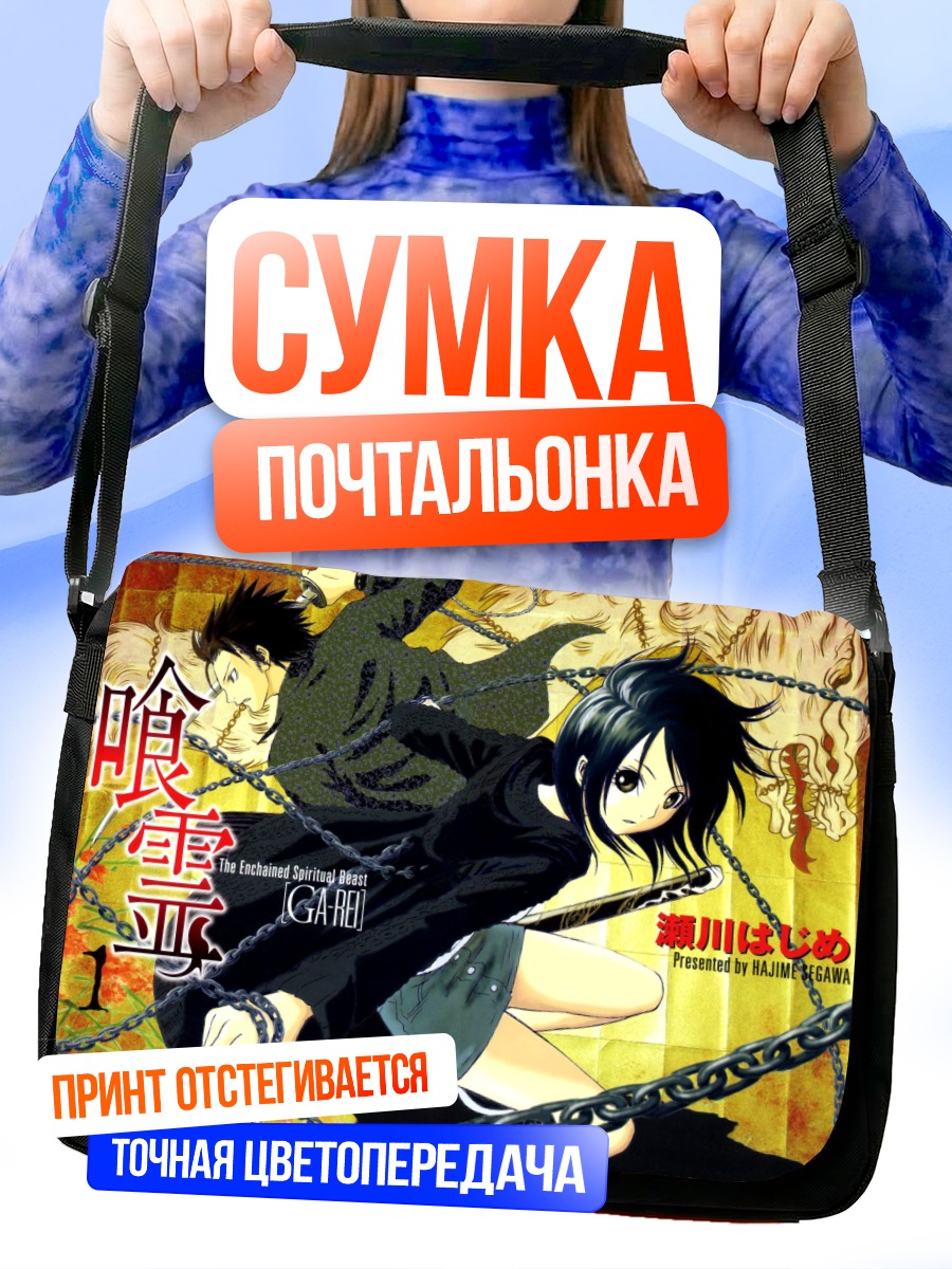 Сумка-почтальонка Кагура Цучимия в цепях