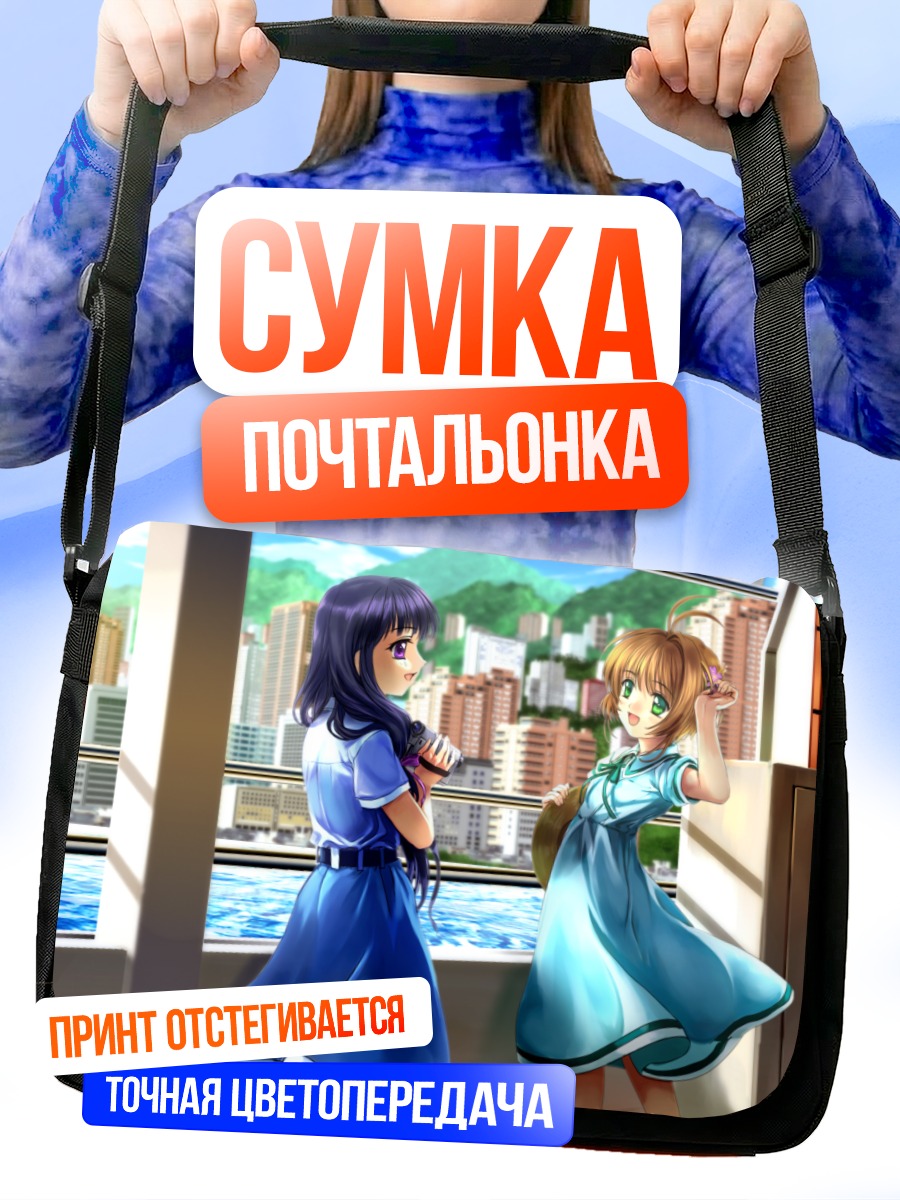 Сумка-почтальонка Сакура и Томоё