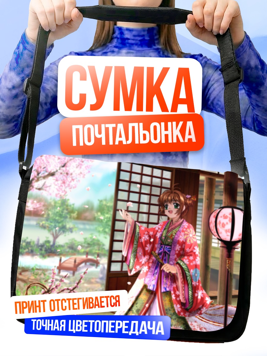 Сумка-почтальонка Сакура Киномото в кимоно