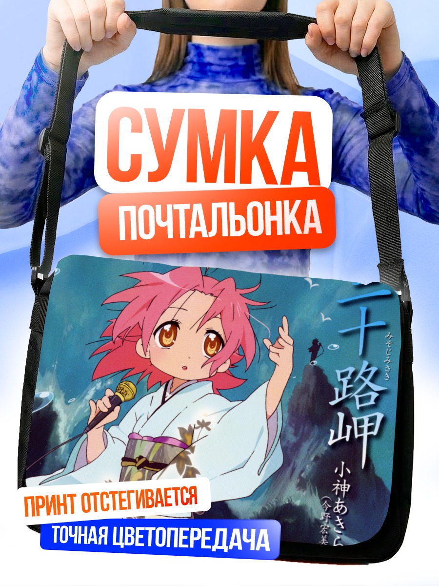 Сумка-почтальонка Акира Когами в кимоно