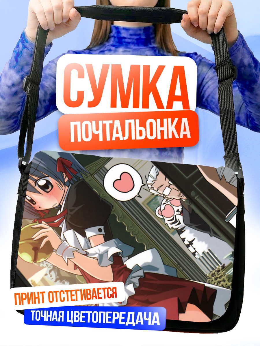 Сумка-почтальонка Хаяте Аясаки с яблоком