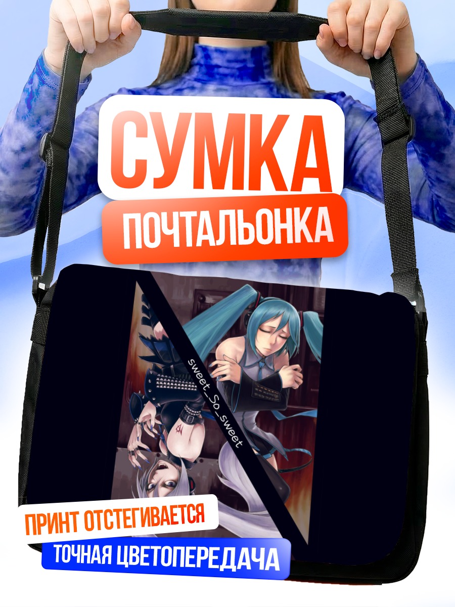Сумка-почтальонка Мику Хацунэ в стиле хаганэ